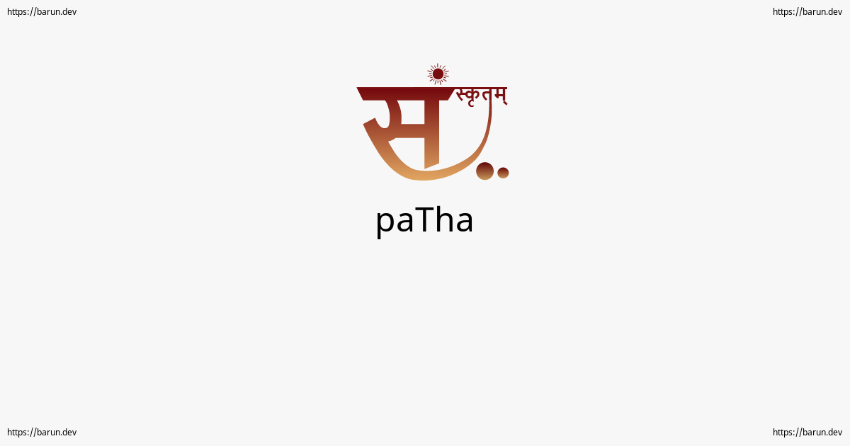 patha-meaning-samskritam