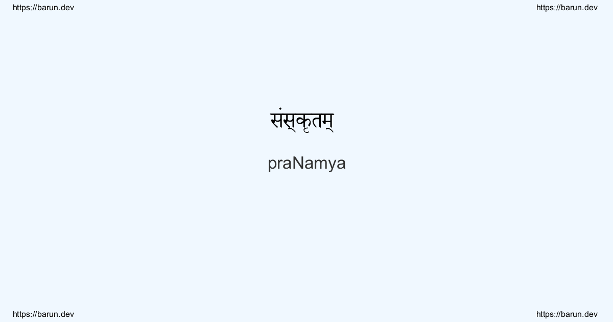 pranamya-meaning-samskritam