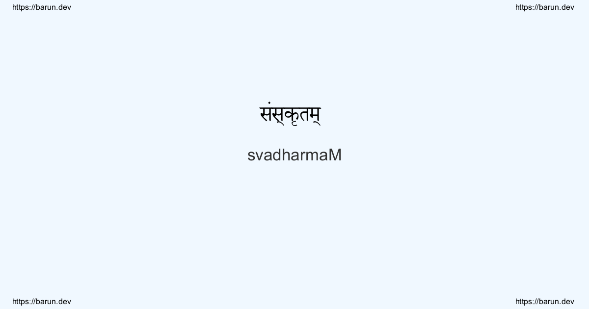 svadharmam-meaning-samskritam