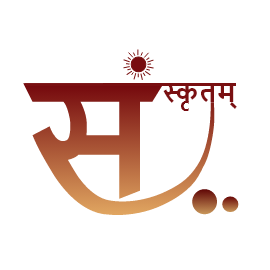 संस्कृतम् (Samskritam) barun.dev logo